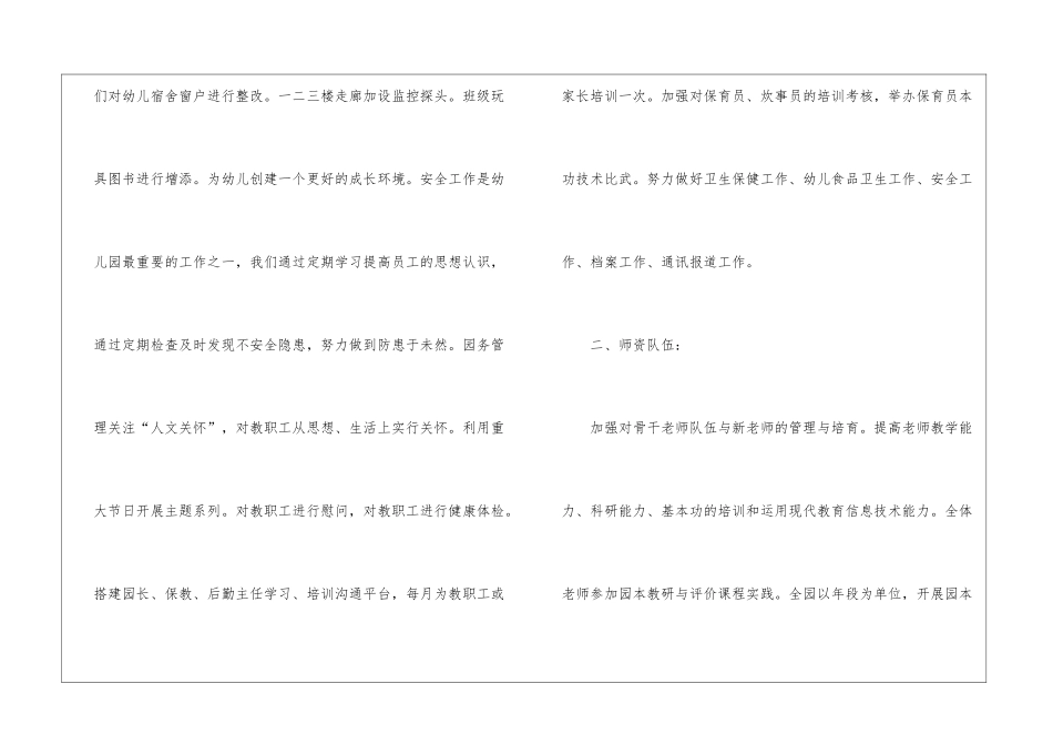 幼儿园园务工作总结幼儿园工作总结小班_第2页
