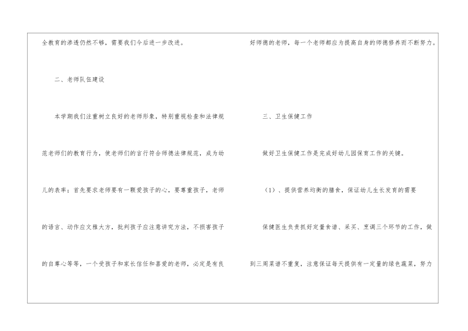 幼儿园园务工作总结工作总结幼儿园_第2页