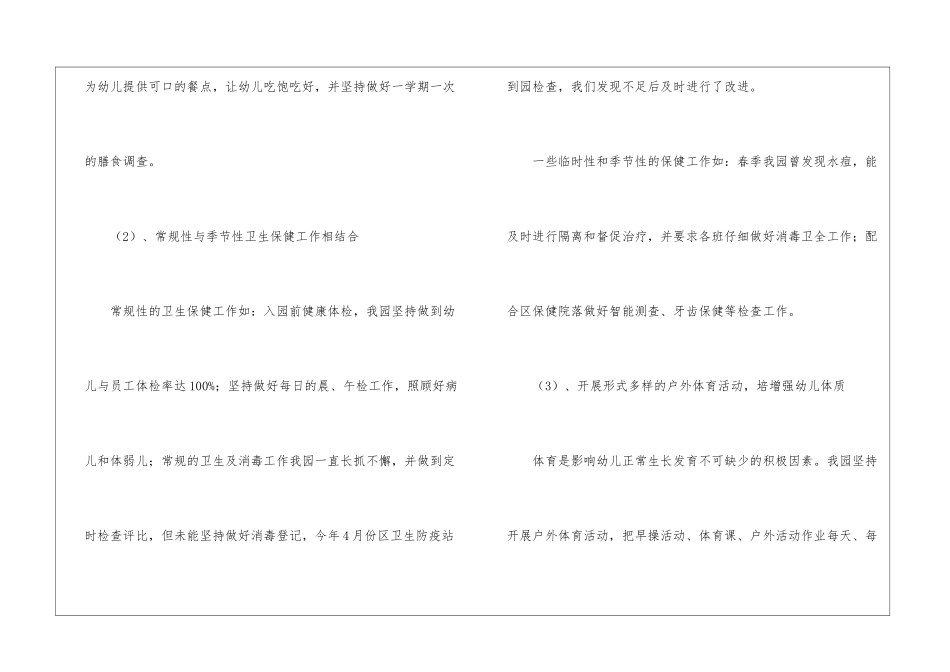 幼儿园园务工作总结工作总结幼儿园_第3页