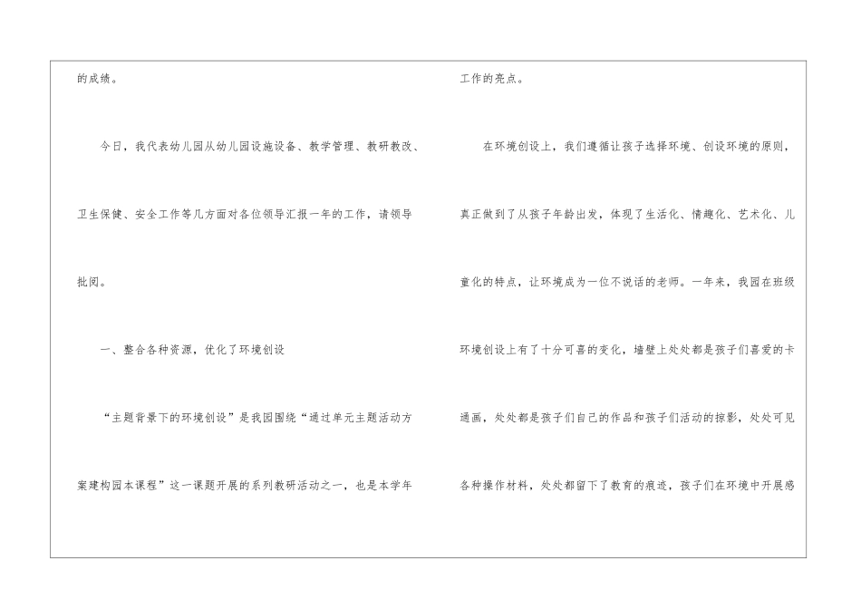 幼儿园园务工作总结13篇_第2页