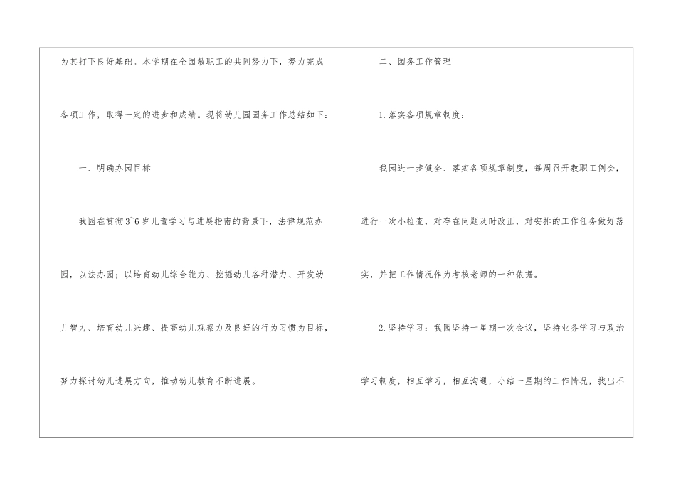 幼儿园园务工作总结3000字_第2页