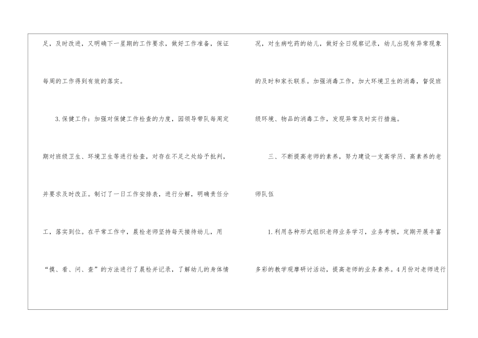 幼儿园园务工作总结3000字_第3页