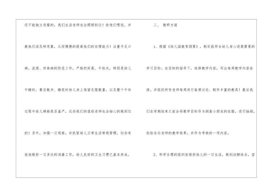 幼儿园园务年度工作总结3篇_第3页