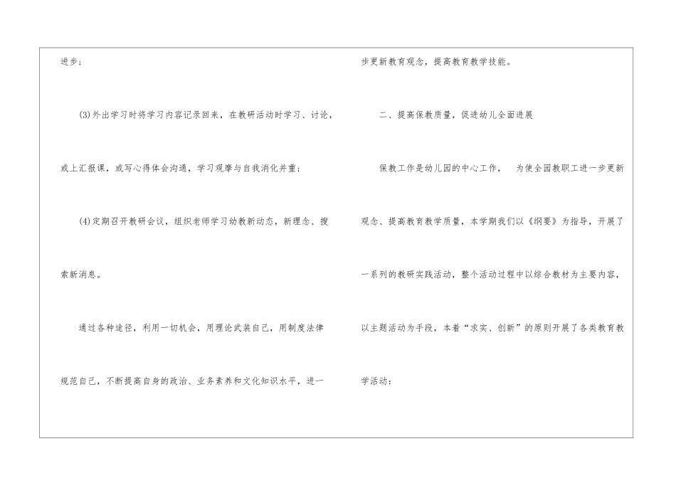 幼儿园园务年度工作总结_第3页