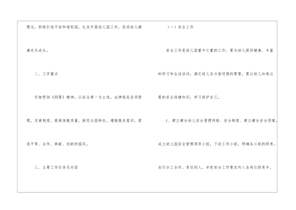 幼儿园园务工作计划_第2页