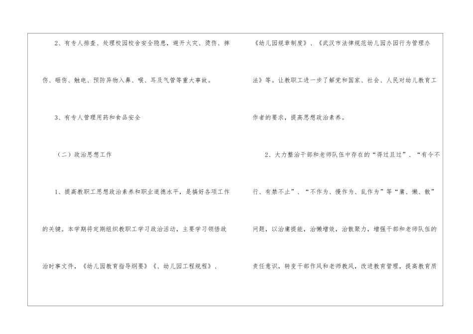 幼儿园园务工作计划_第3页