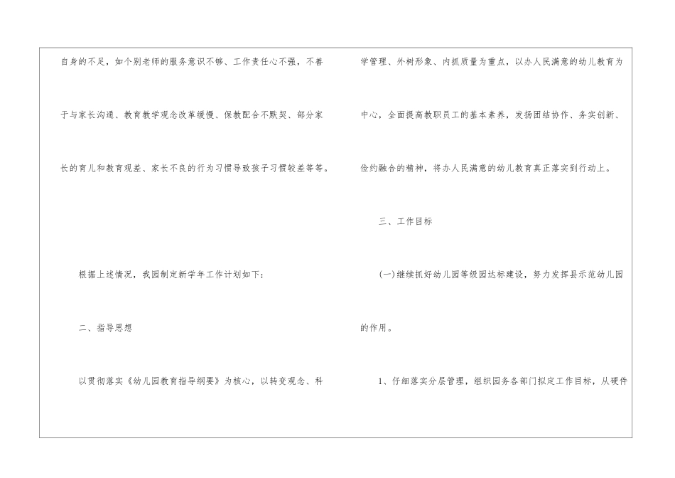 幼儿园园务工作计划2024幼儿园园务工作计划_第2页