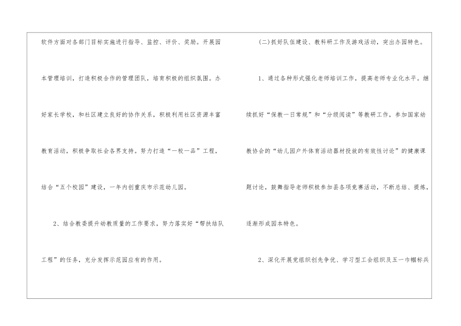 幼儿园园务工作计划2024幼儿园园务工作计划_第3页