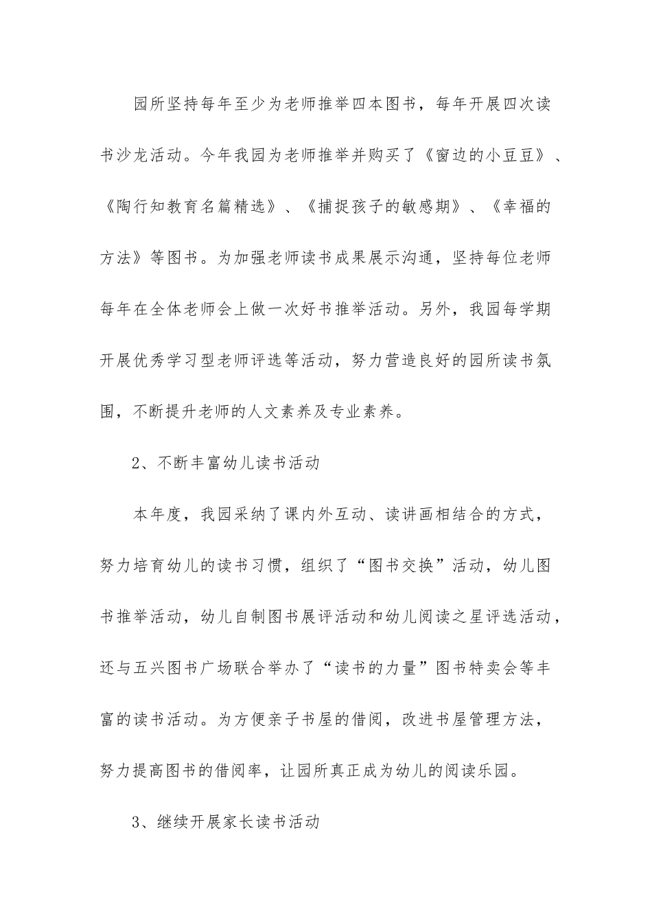 幼儿园园务工作总结样本3篇-幼儿园园园务总结_第2页