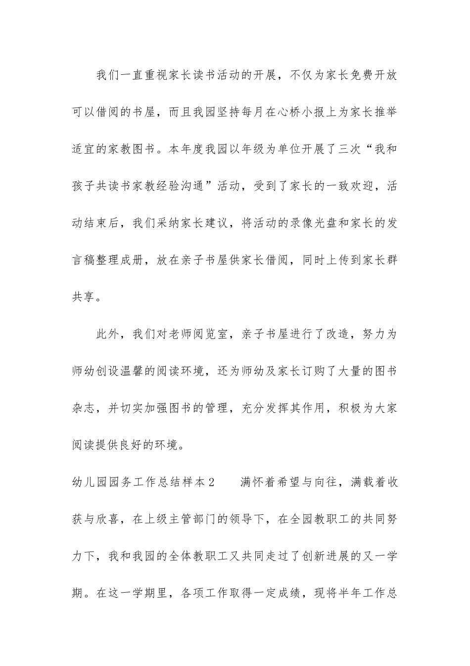 幼儿园园务工作总结样本3篇-幼儿园园园务总结_第3页