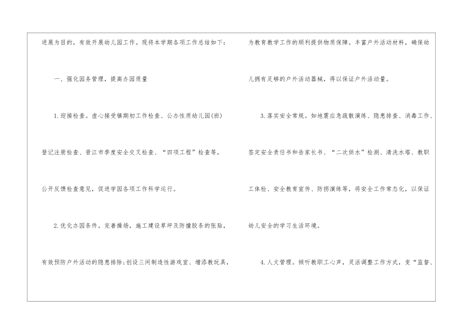 幼儿园园务的年度工作总结_第2页