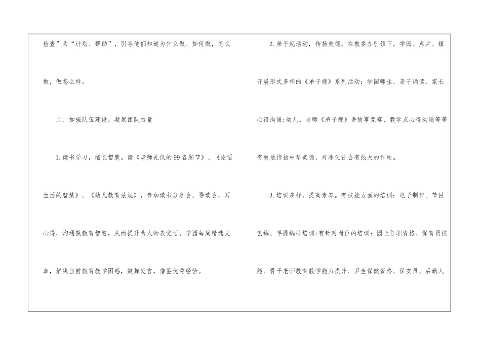 幼儿园园务的年度工作总结_第3页
