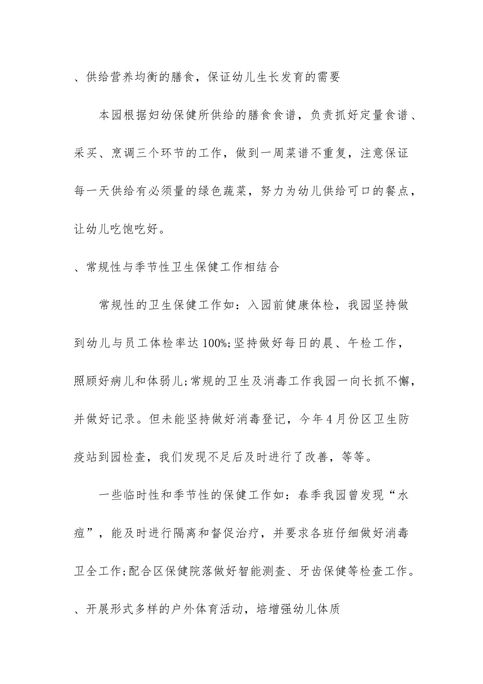 幼儿园园务日常工作总结3篇_第3页