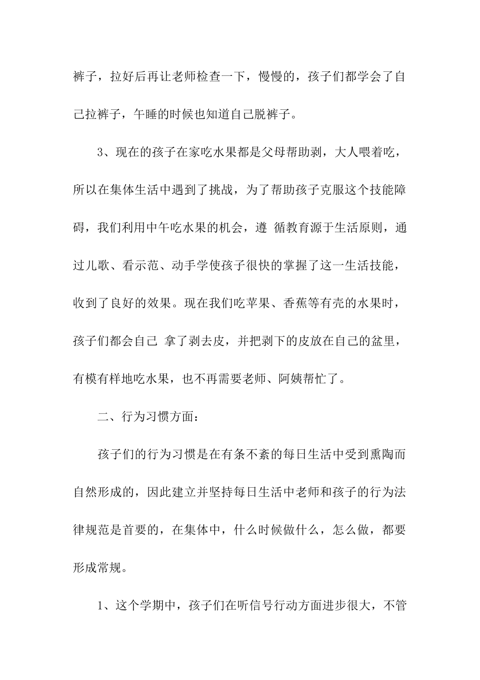 幼儿园园学期教学总结汇编6篇_第2页