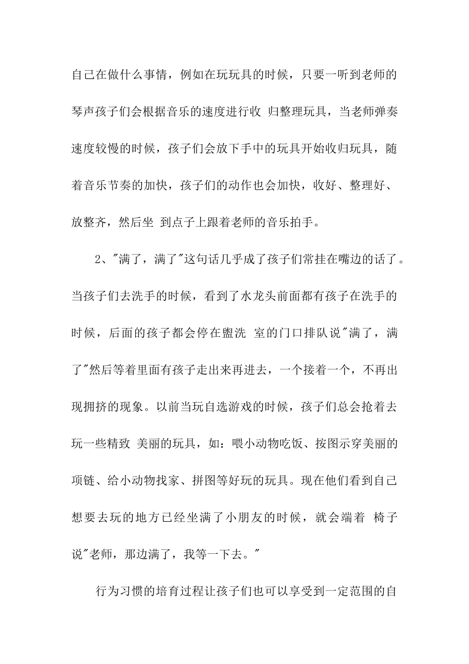 幼儿园园学期教学总结汇编6篇_第3页