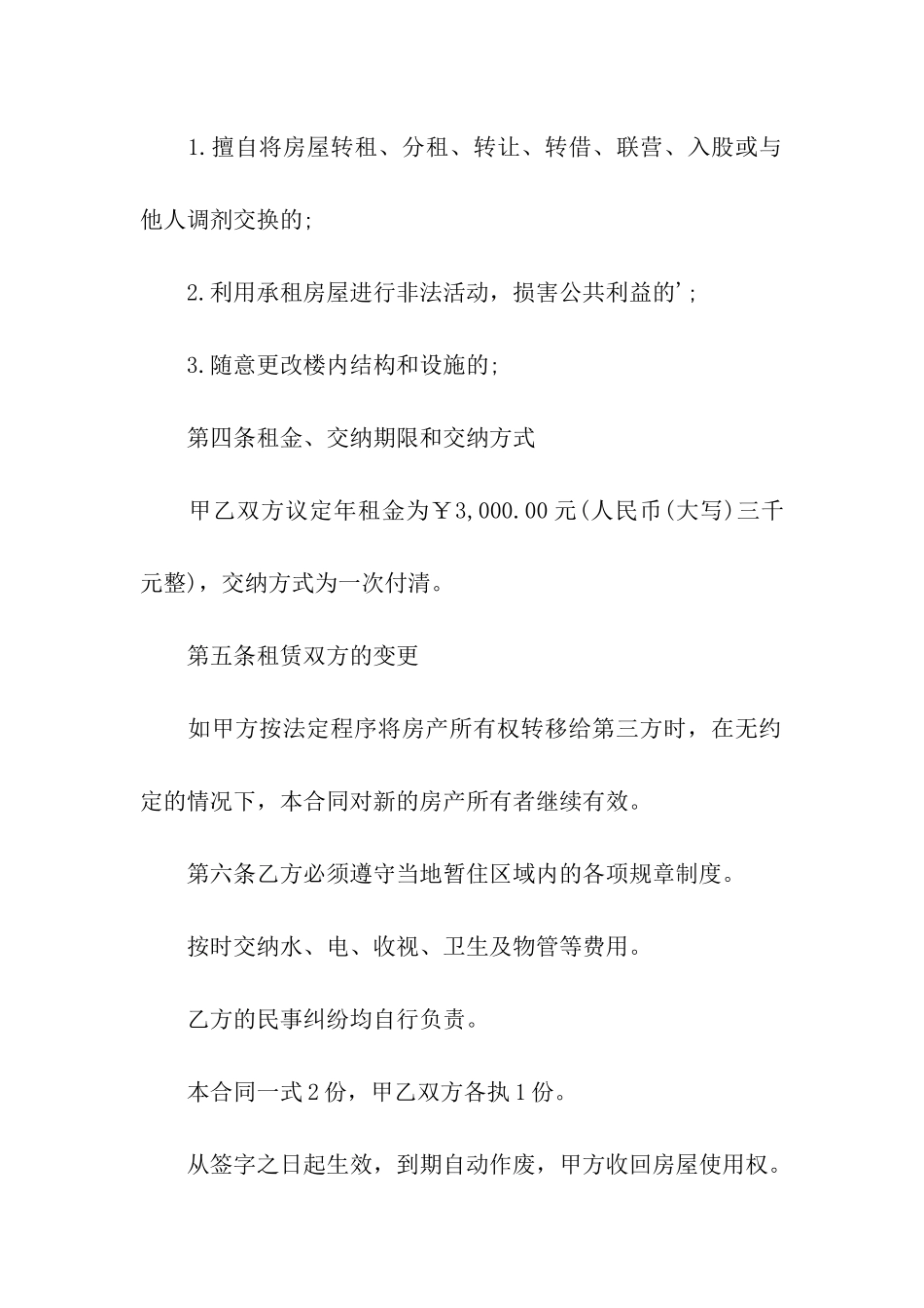 幼儿园园地租赁合同_第2页