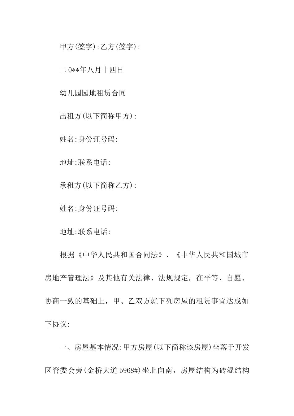 幼儿园园地租赁合同_第3页