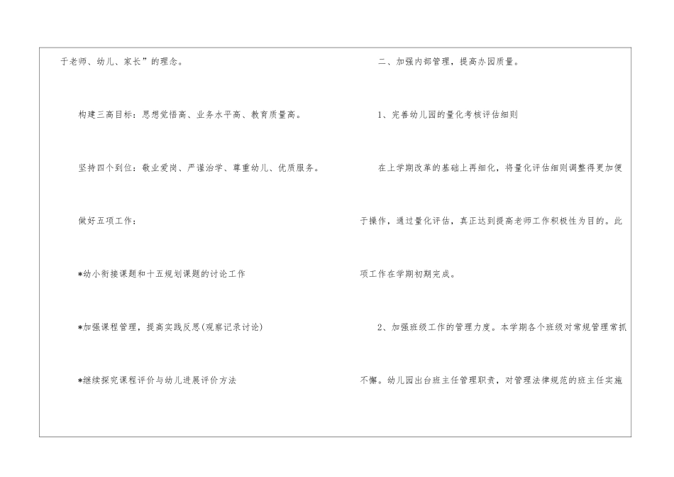 幼儿园园务工作计划3篇_第2页