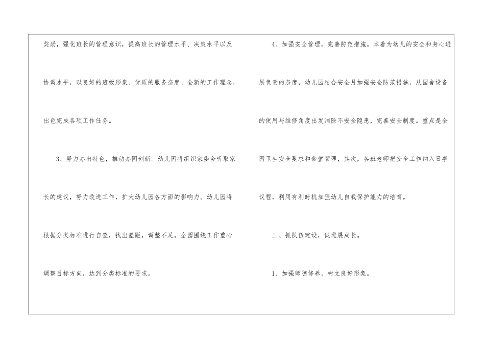幼儿园园务工作计划3篇_第3页
