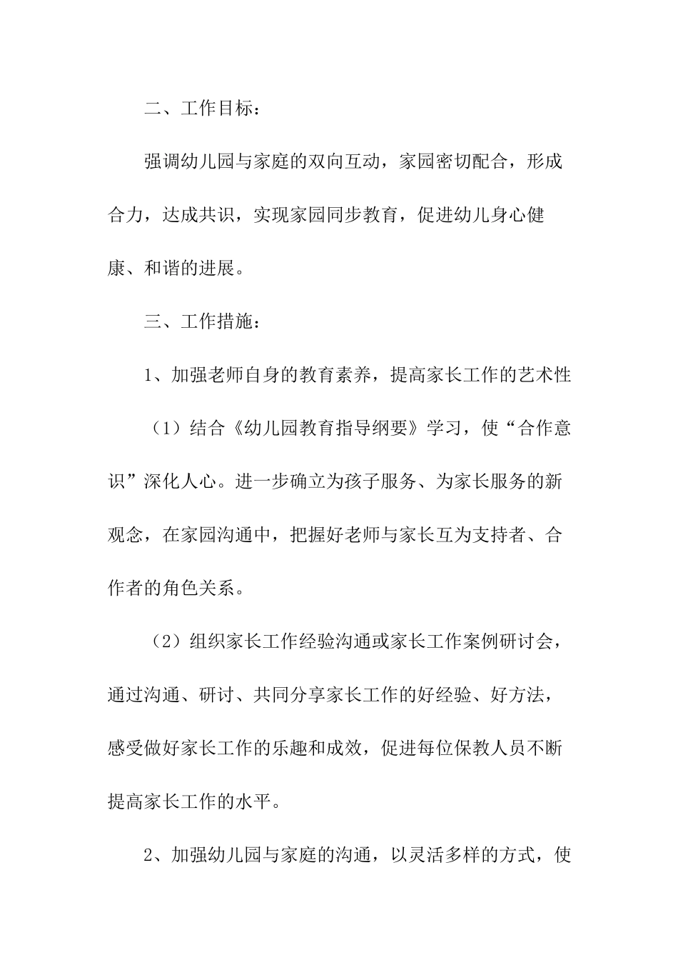 幼儿园园家长工作计划_第2页