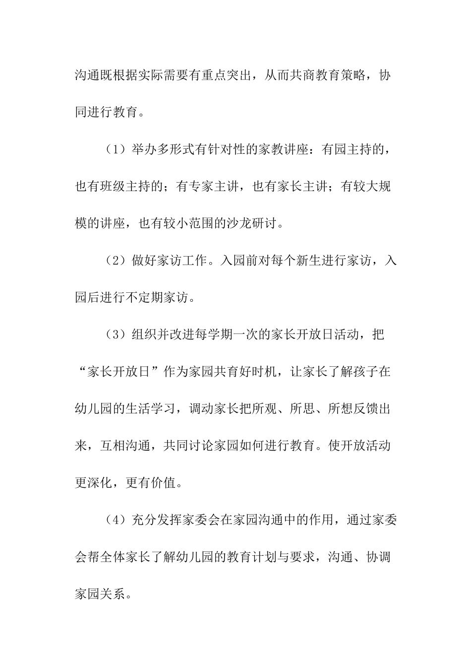 幼儿园园家长工作计划_第3页