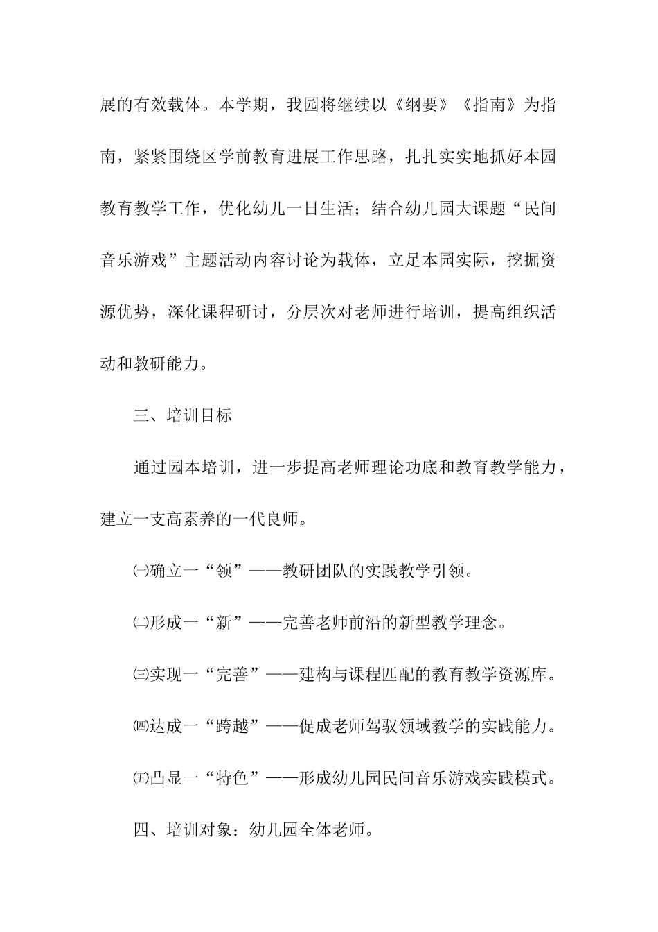 幼儿园园本培训方案_第2页