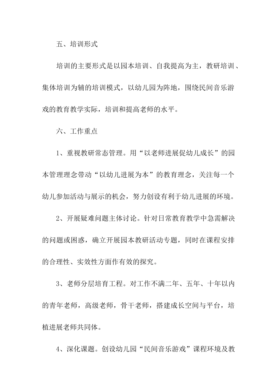 幼儿园园本培训方案_第3页