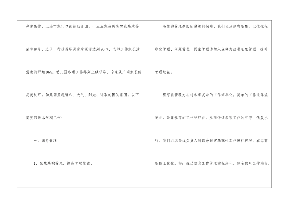 幼儿园园务的工作总结_第2页