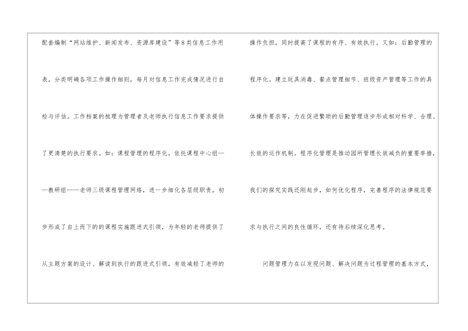 幼儿园园务的工作总结_第3页
