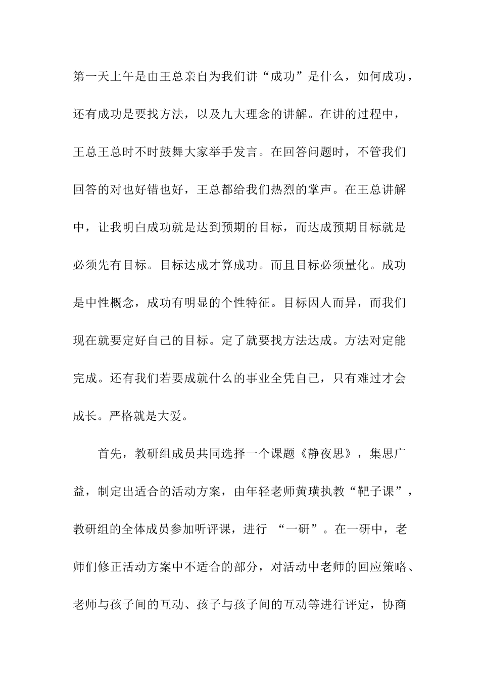 幼儿园园本培训个人总结_第2页