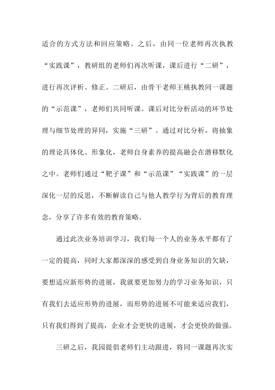 幼儿园园本培训个人总结_第3页