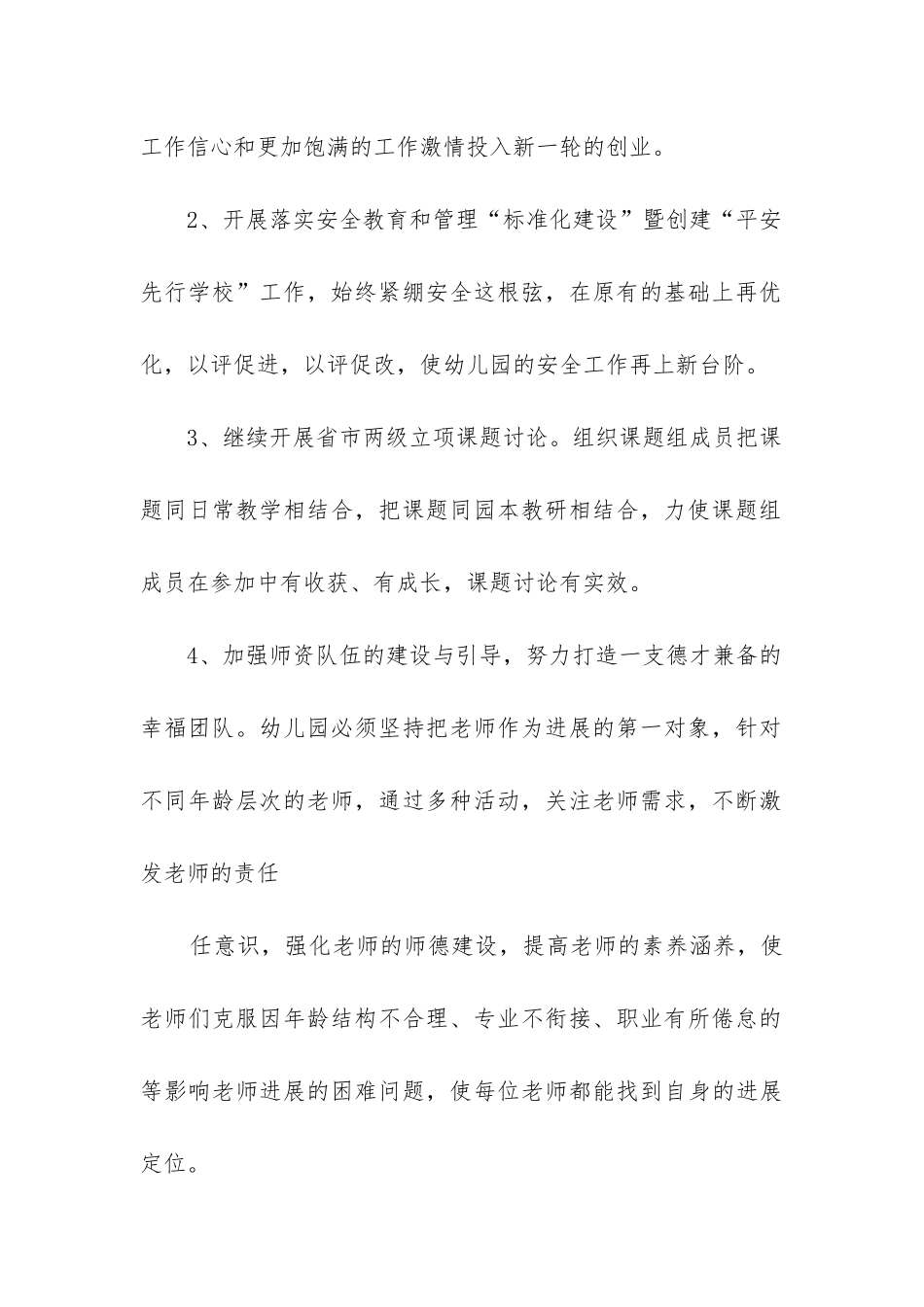 幼儿园园务的工作计划5篇_第2页