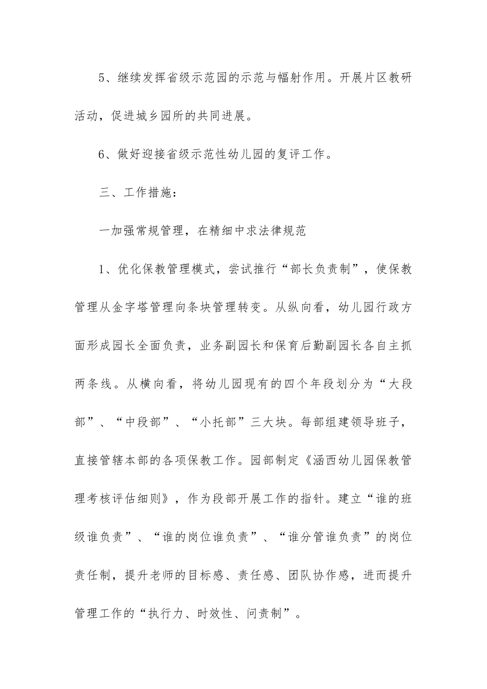幼儿园园务的工作计划5篇_第3页