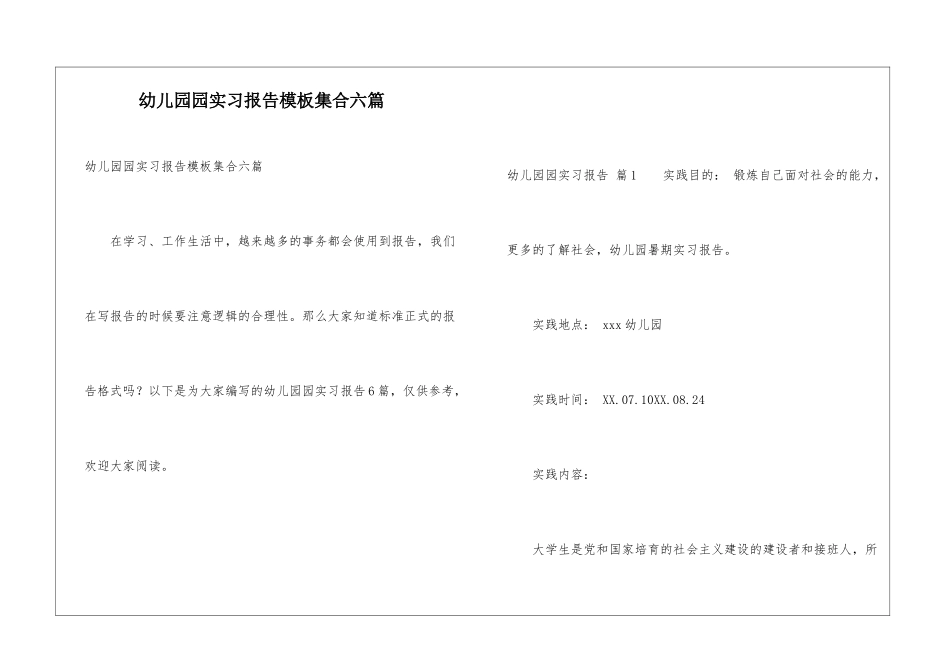幼儿园园实习报告模板集合六篇_第1页