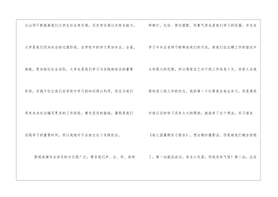 幼儿园园实习报告模板集合六篇_第2页