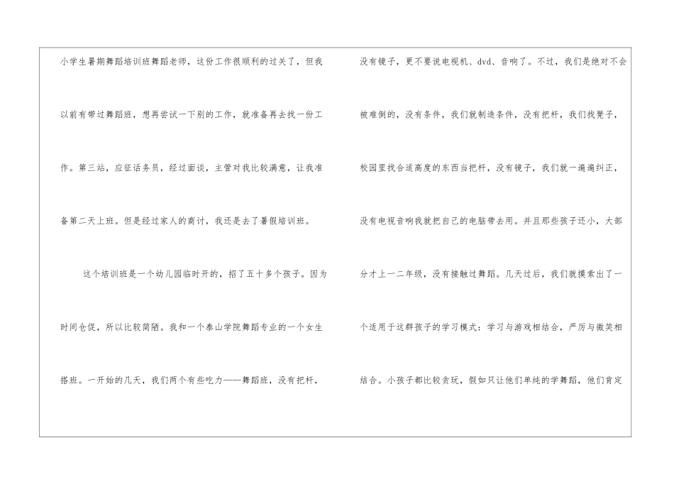 幼儿园园实习报告模板集合六篇_第3页