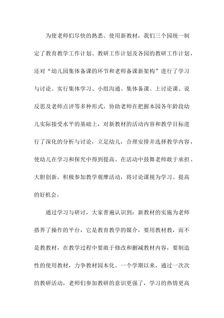 幼儿园园学期教学总结集合五篇_第2页