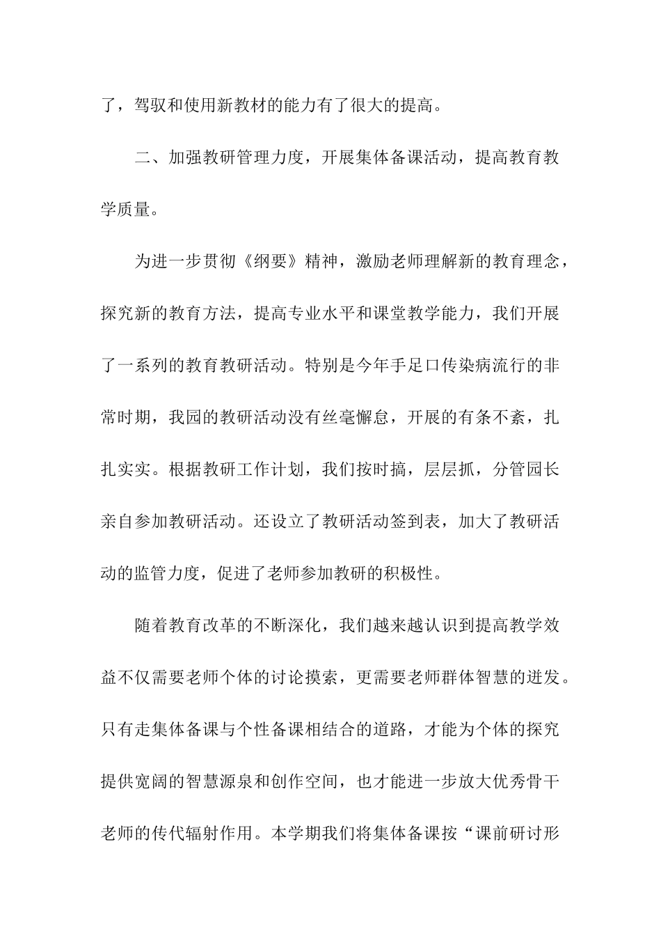 幼儿园园学期教学总结集合五篇_第3页