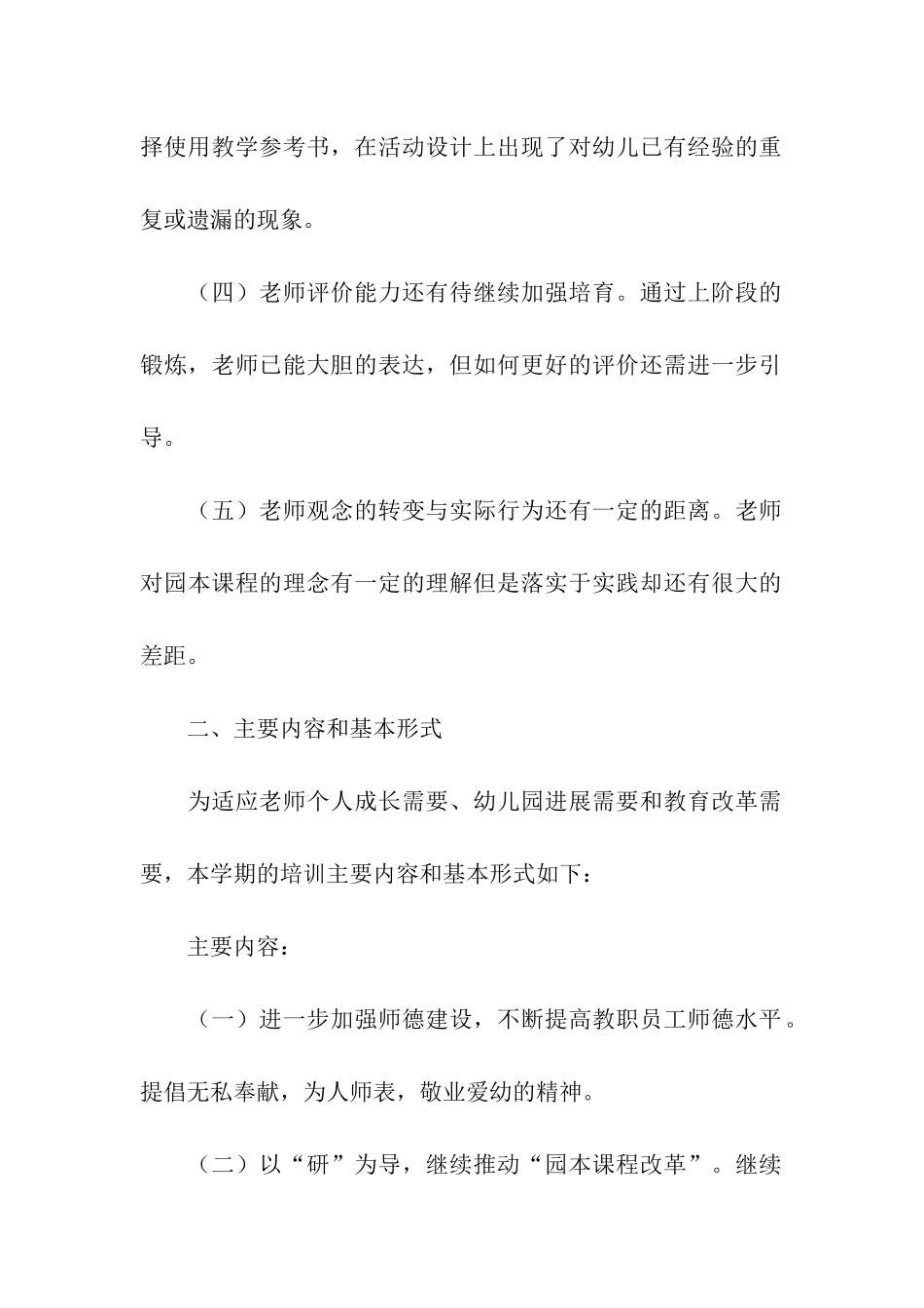 幼儿园园本培训计划(15篇)_第2页