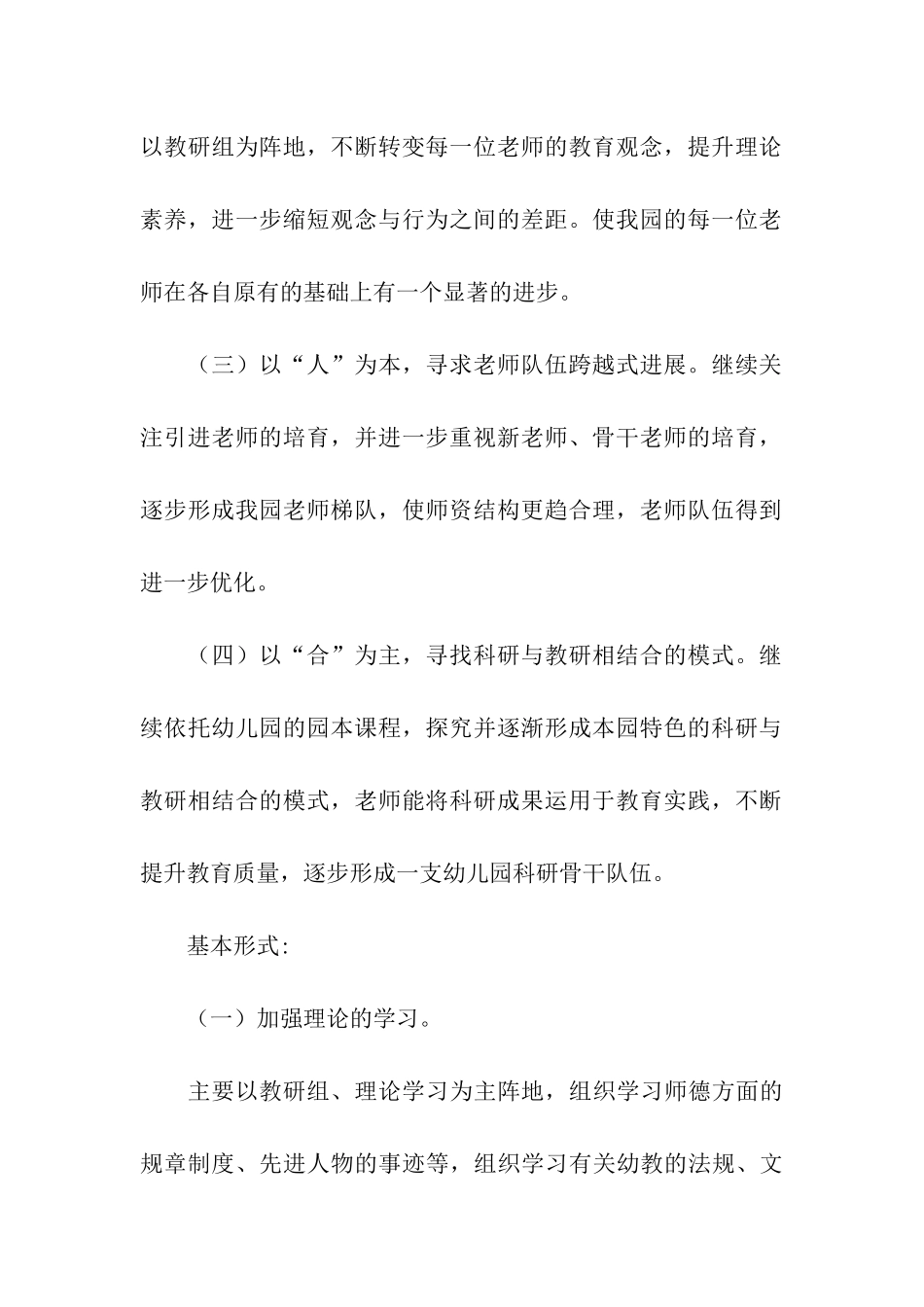 幼儿园园本培训计划(15篇)_第3页