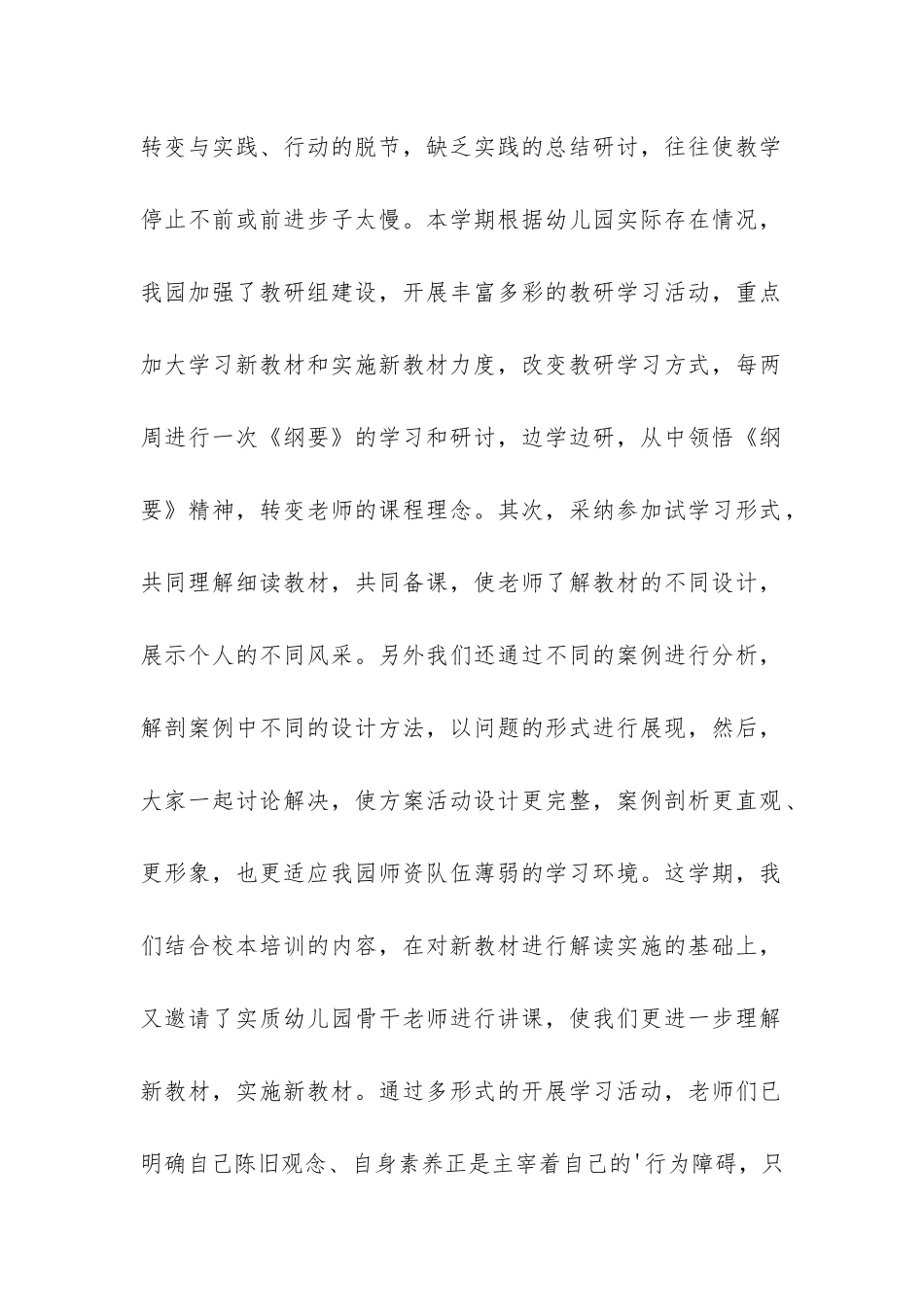 幼儿园园本教研工作总结2篇_第2页