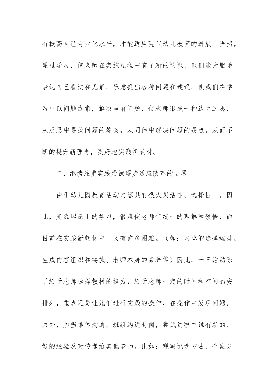 幼儿园园本教研工作总结2篇_第3页