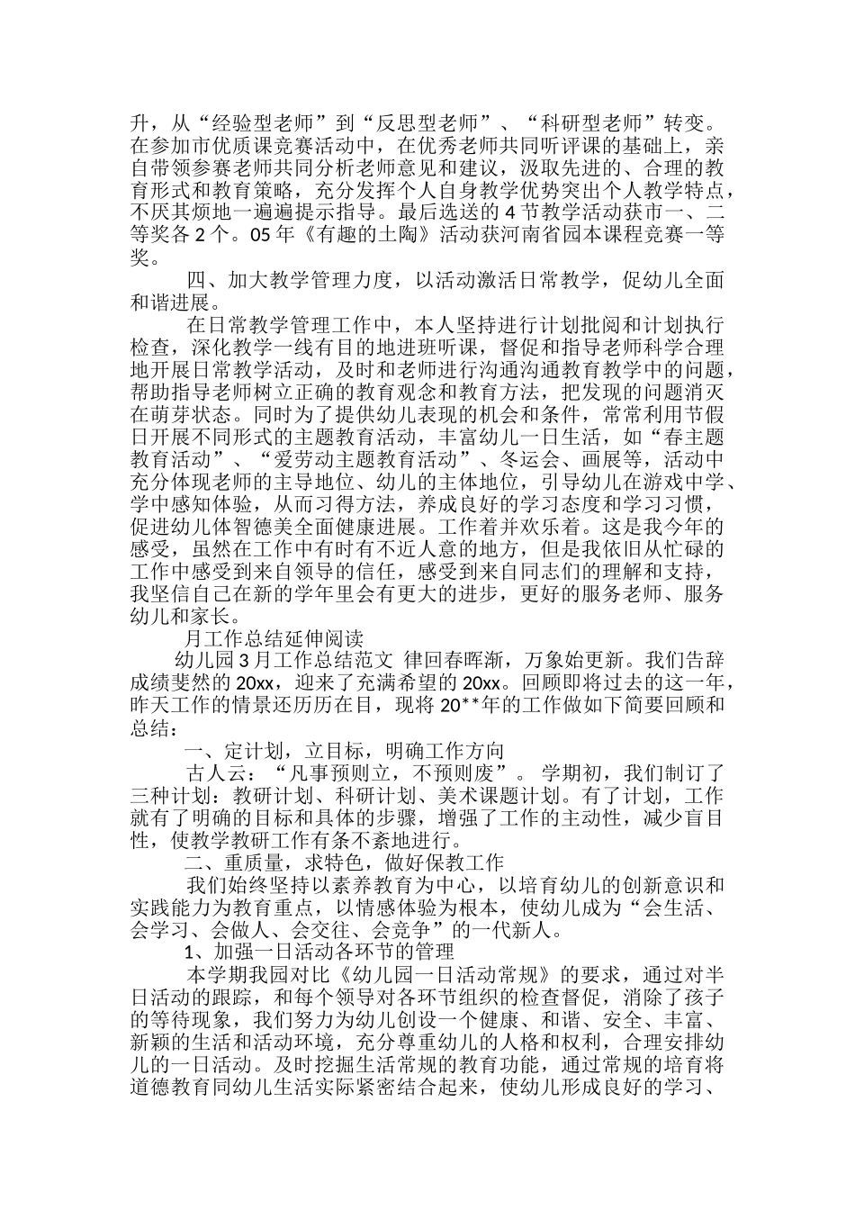 幼儿园园长2024年3月工作总结范文-幼儿园园长月工作小结_第2页