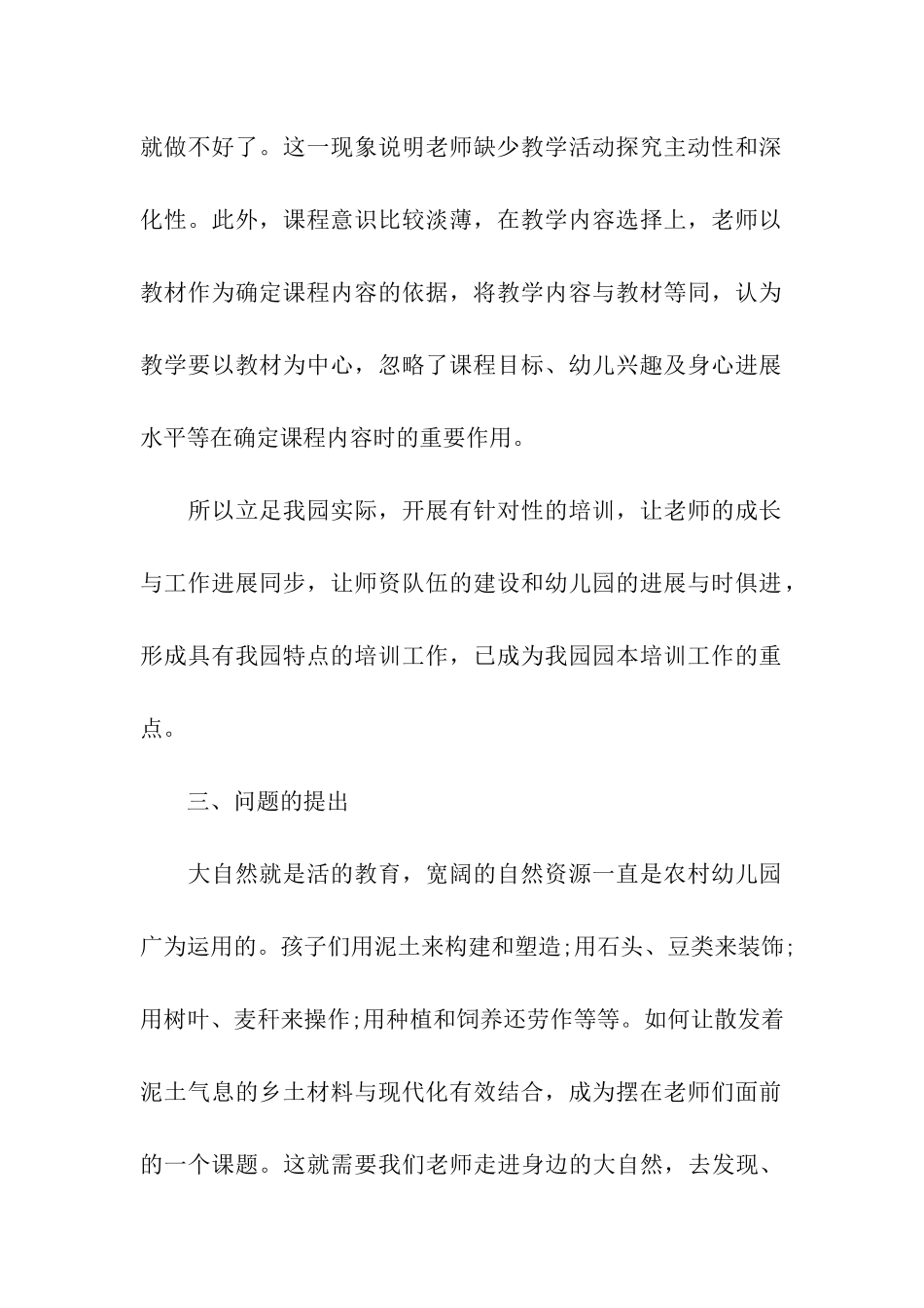 幼儿园园本培训计划2024_第2页