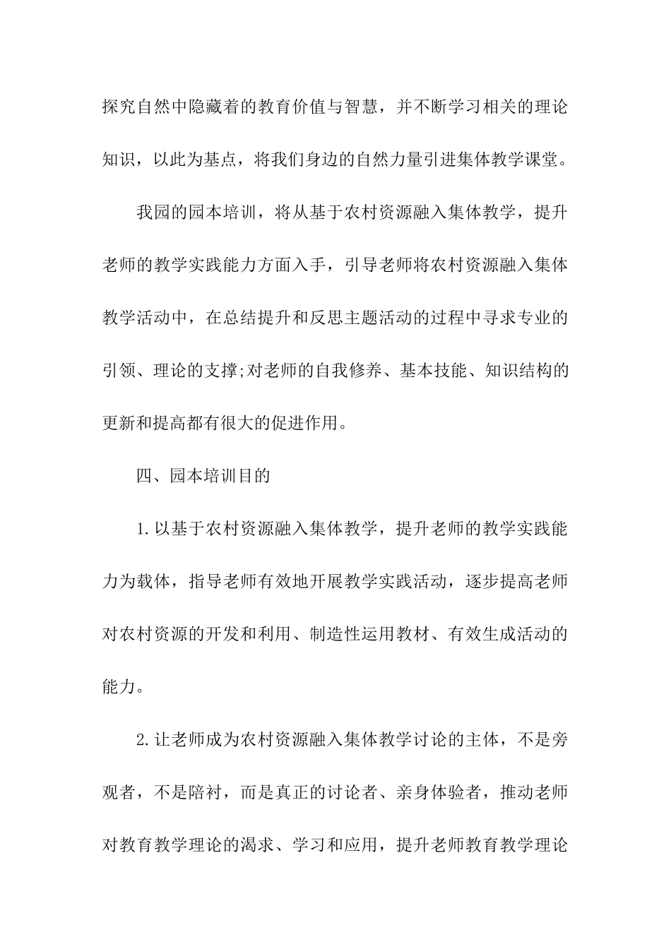 幼儿园园本培训计划2024_第3页