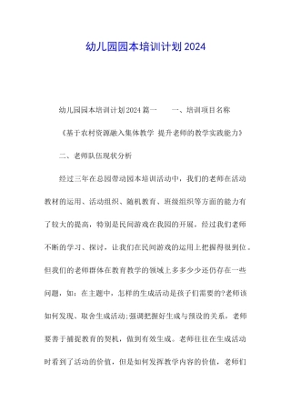 幼儿园园本培训计划2024