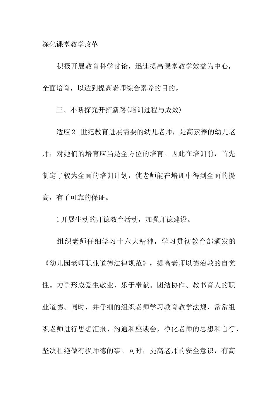 幼儿园园本培训计划_第2页