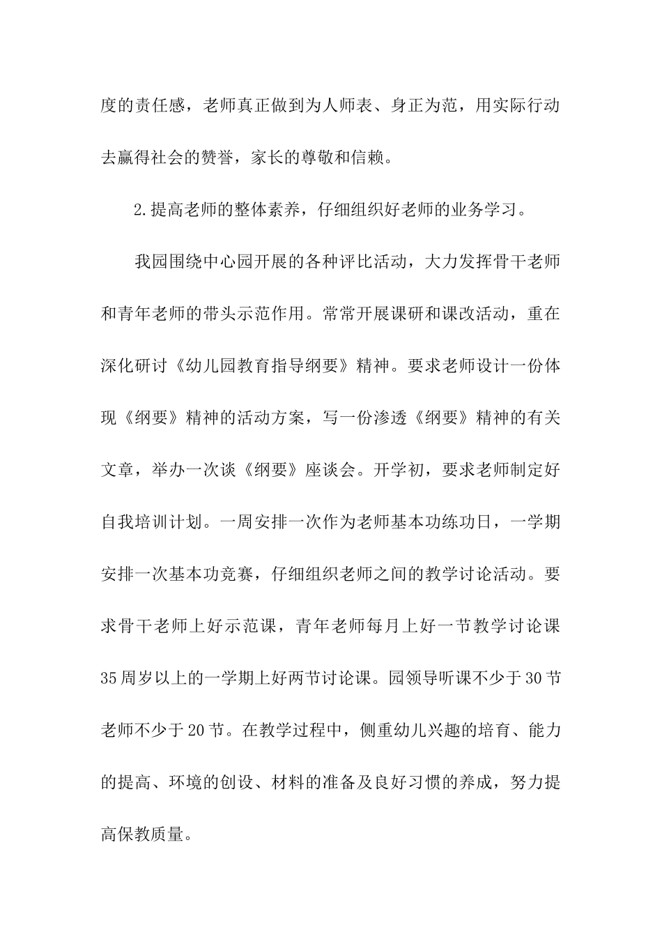 幼儿园园本培训计划_第3页