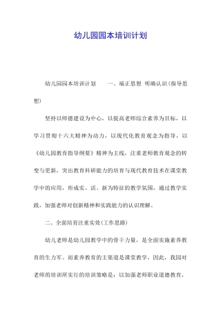 幼儿园园本培训计划