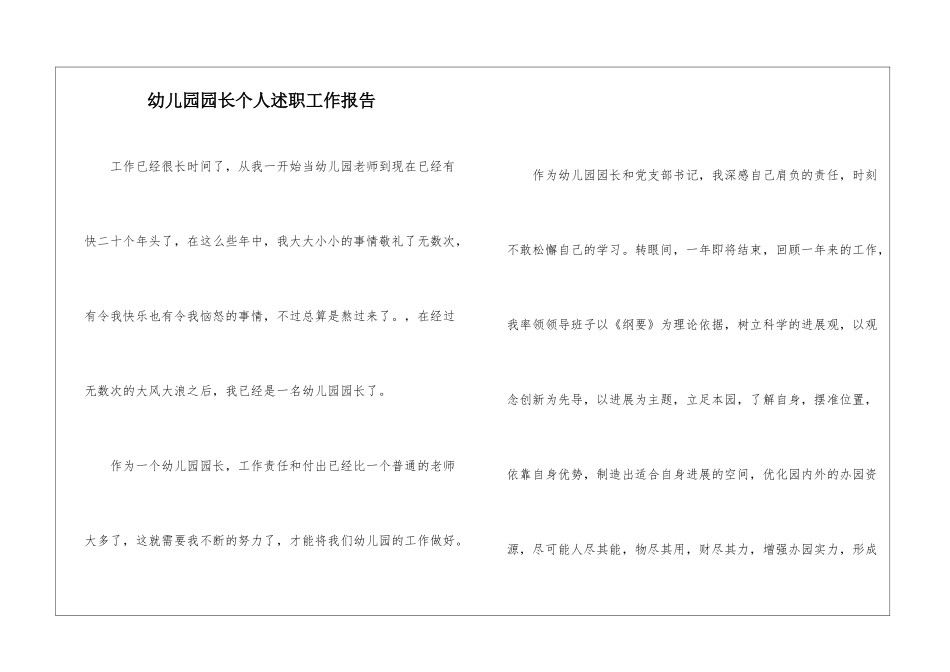 幼儿园园长个人述职工作报告_第1页